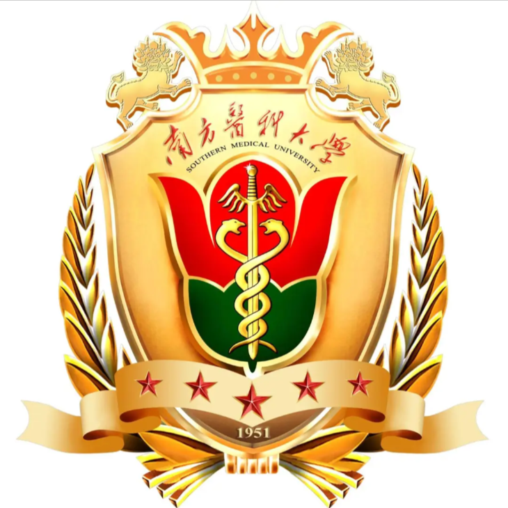南方医科大学